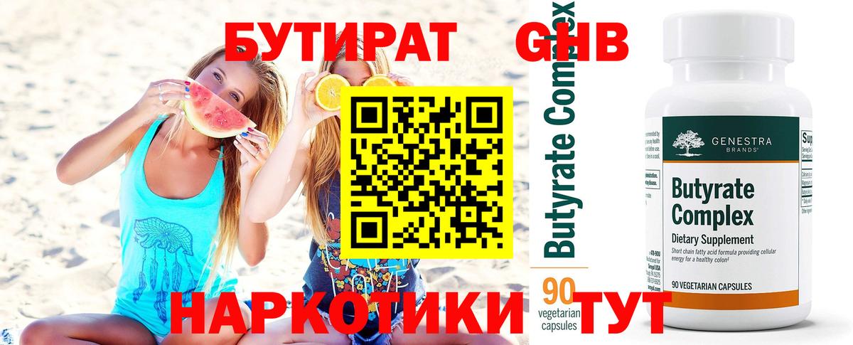 БУТИРАТ жидкий экстази Коркино