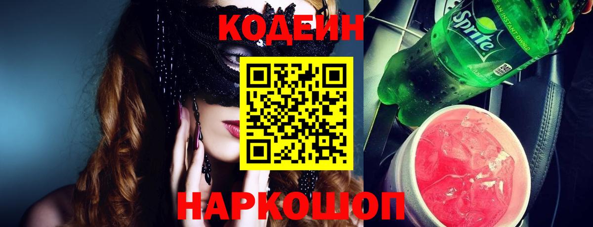 Коркино  Кодеин напиток Lean (лин)  Codein Purple Drank  Вход с VPN 