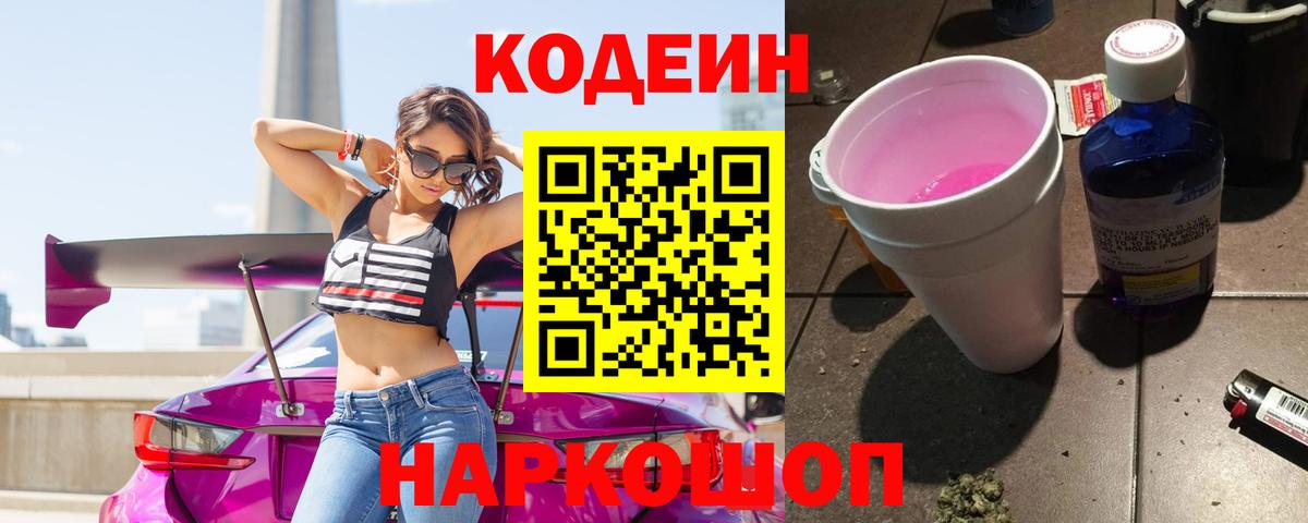 Кодеин напиток Lean (лин) Коркино