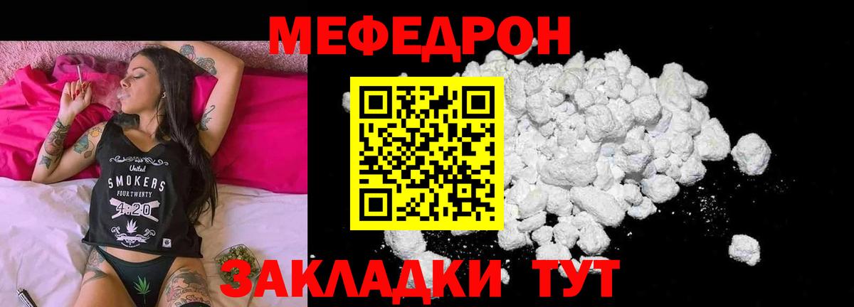 Меф мяу мяу мука Коркино