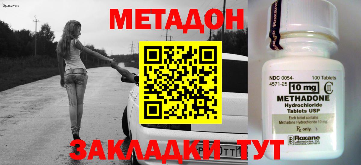 Метадон кристалл Коркино