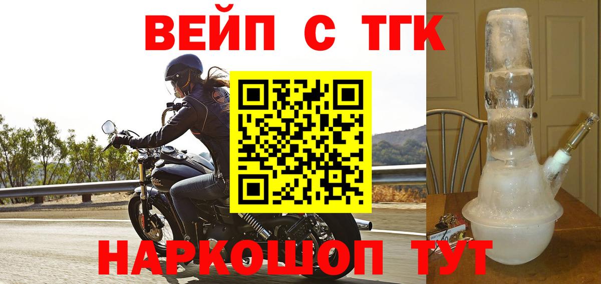 ТГК вейп Коркино